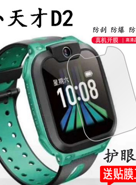 适用小天才D2电话手表钢化膜N3/U3/Q1A护眼Q2A玻璃膜W1923AC儿童电话手表D2贴膜D5膜Q1R保护膜D2Q1S屏幕膜膜