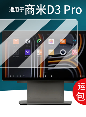 适用于商米D3Pro收银机贴膜D3mini商米T3Pro保护膜15.6寸屏幕膜T2s商米CPad11寸商米M2Max显示屏非钢化膜防刮