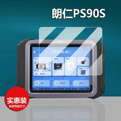 适用朗仁PS90Pro检测仪贴膜D7-W