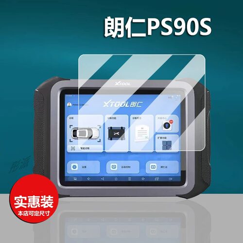 适用朗仁PS90Pro检测仪贴膜D7-W
