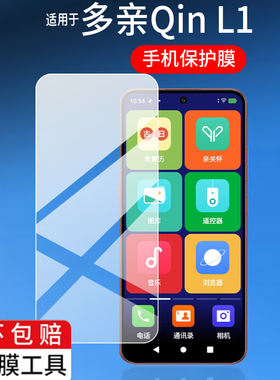 适用于多亲Qin L1手机贴膜多亲Qin3手机贴膜Qin 3 Ultra保护膜Qin 3Pro屏幕非钢化膜6.67寸QinL1老年AR软膜
