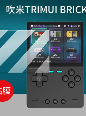 适用TRIMUI BRICK钢化膜BRICK HAMMER吹米掌机屏幕膜MODEL-S贴膜PSP游戏机保护膜3.2寸NDS街机膜GBA开源玻璃