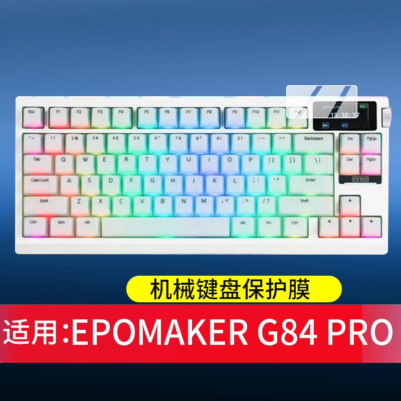 适用于EPOMAKER G84 PRO机械键盘保护膜EPOMAKER TH99 PRO液晶小窗屏贴膜RT85电竞键盘屏幕非钢化膜AR配件图片