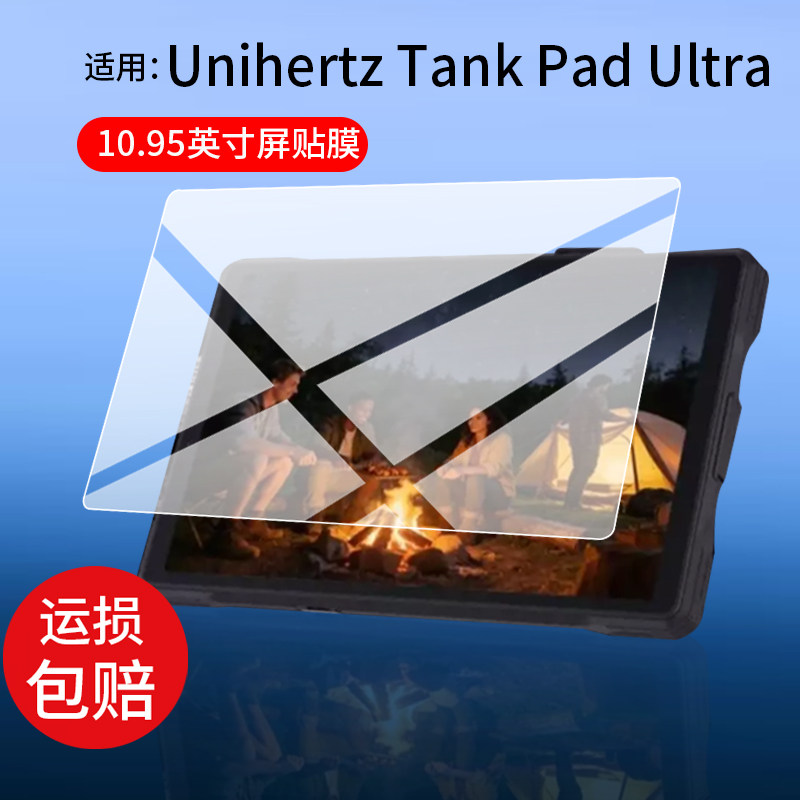 适用于Unihertz Tank Pad Ultra平板保护膜10.95英寸8849屏幕膜TankPadUltra平板电脑贴膜新款OB-P10非钢化膜