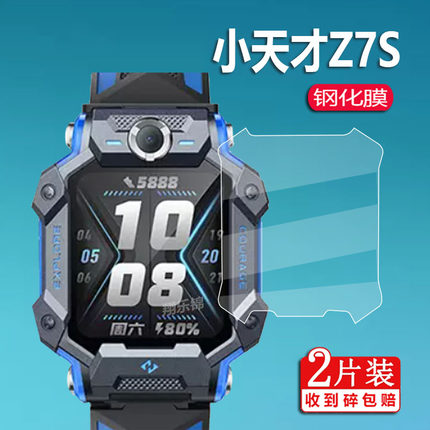 适用于小天才Z7S手表钢化膜Z7A/Z7S手表贴膜W2225AC小天才电话手表屏幕W2125AC/z6儿童智能定位表保护膜玻璃