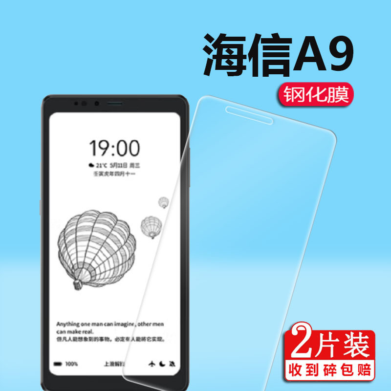 适用于海信A9手机钢化膜HLTE556N阅读器钢化膜6.1寸墨水屏电纸书保护膜海信a9钢化膜海信手机贴膜