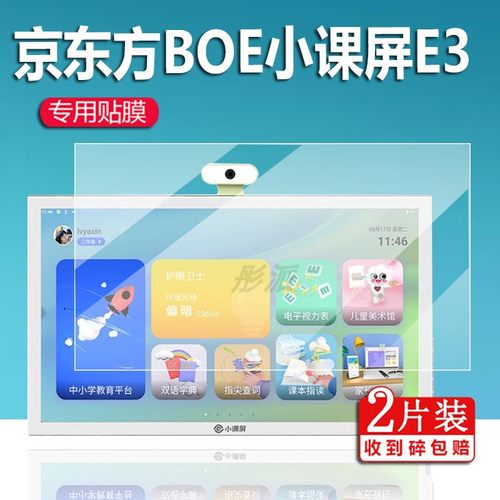 防刮 防爆  防蓝光