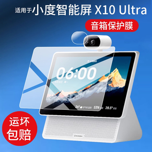 适用小度智能屏X10 Ultra钢化膜10.1寸屏幕镜头膜25款AI家庭屏x10音响保护膜XD-SDD10-2507智能音箱贴膜玻璃