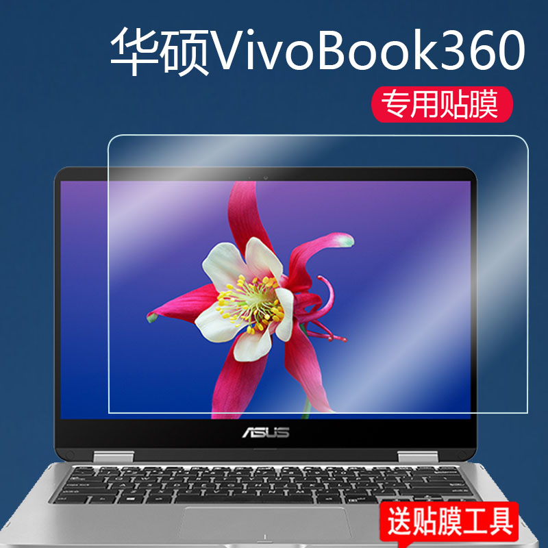 适用ASUS华硕VivoBook 360 2021笔记本贴膜VivoBo