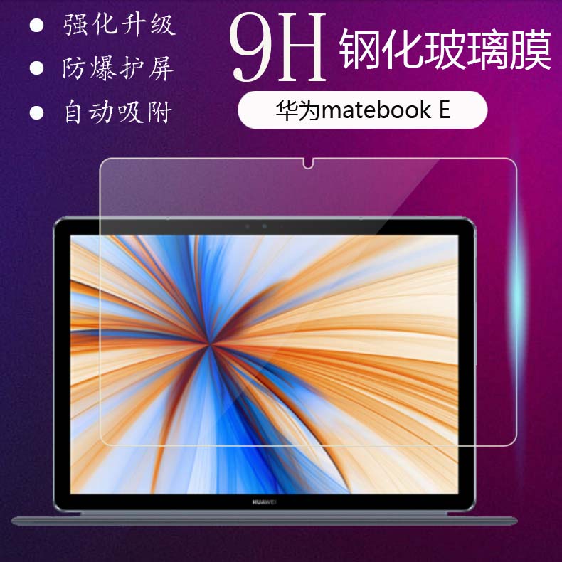 适用华为MateBook E钢化膜PAK-AL09/BL-W19笔记本电脑保护膜15.6寸DRC-W58屏幕贴膜matebook D玻璃D14键盘膜