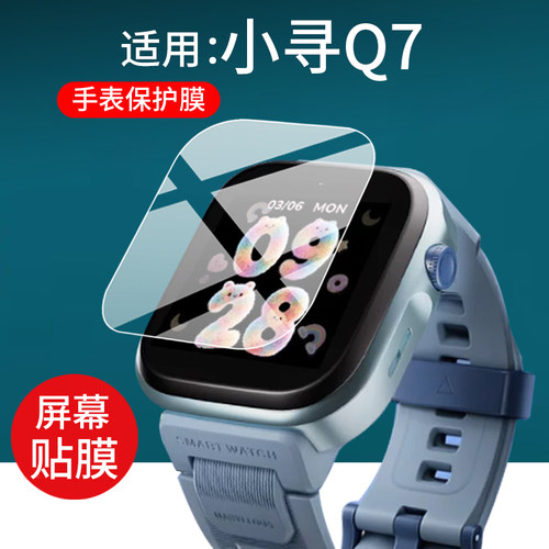 适用小寻Q7手表贴膜XPSWT002保护膜1.4寸小寻I7屏幕膜2026新款Q7儿童电话手表i7屏幕非钢化膜小米l7防刮护眼