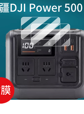 适用大疆DJI Power500贴膜户外电源power1000保护膜Power2000钢化膜大疆无人机超级快充屏幕膜玻璃高清防刮