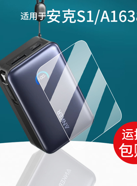 适用Anker安克30W能量棒A1633充电宝贴膜A1638/A1636安克S1创新20W充电器Plus屏幕保护膜45W移动电源非钢化膜