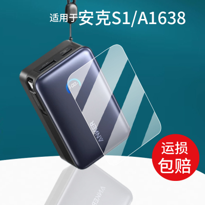 适用Anker安克30W能量棒A1633充电宝贴膜A1638/A1636安克S1创新20W充电器Plus屏幕保护膜45W移动电源非钢化膜