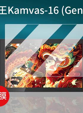 适用绘王Kamvas16 Gen3数位屏贴膜15.8寸屏幕膜PW600L手绘屏保护膜Kamvas13 Gen3手写板非钢化膜平板AR增透