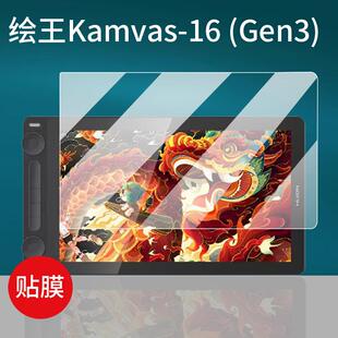 适用绘王Kamvas16 Gen3数位屏贴膜15.8寸屏幕膜PW600L手绘屏保护膜Kamvas13 Gen3手写板非钢化膜平板AR增透