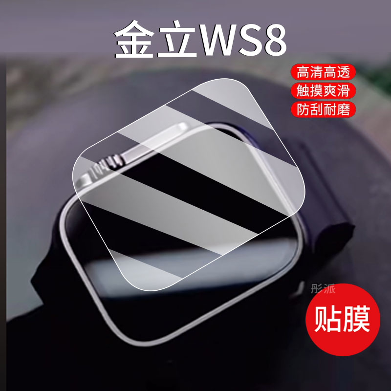 适用金立WS8智能手表贴膜ws8ultra儿童电话保护膜ws18腕表11plus屏幕膜yoga8/12运动手环非钢化膜yoga6s护眼