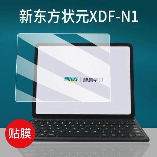 适用新东方状元XDF-N1学习机贴膜12寸屏幕膜XDFN1平板电脑保护膜手提包类纸壳套超清AR增透降反射非钢化膜