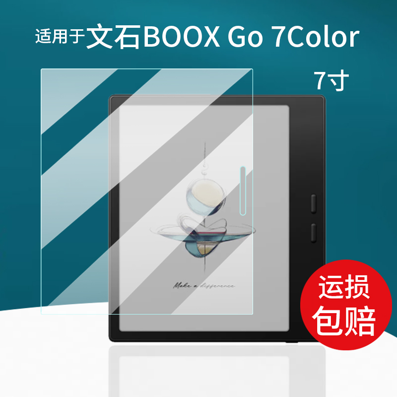 适用文石BOOXGo7Color平板贴膜