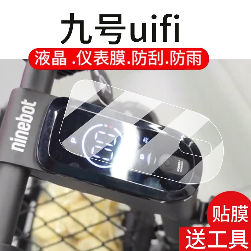 适用九号电动滑板车uifi仪表膜九号UiFi PRO液晶贴膜uifi1屏幕非钢化膜显示屏保护膜防雨改装配件贴纸水凝膜