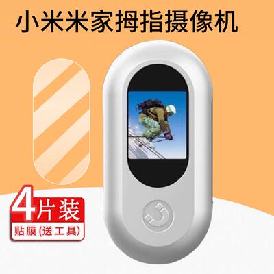 适用于小米米家拇指摄像机贴膜360背夹磁吸拇指相机保护膜小米i1屏幕膜运动全景摩托车记录仪非钢化膜防刮