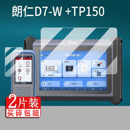 适用朗仁朗仁D7-W检测仪贴膜TP150匹配仪PS80PRO保护膜PS90S屏幕PS90PRO汽车故障诊断仪OBD解码器电脑非钢化