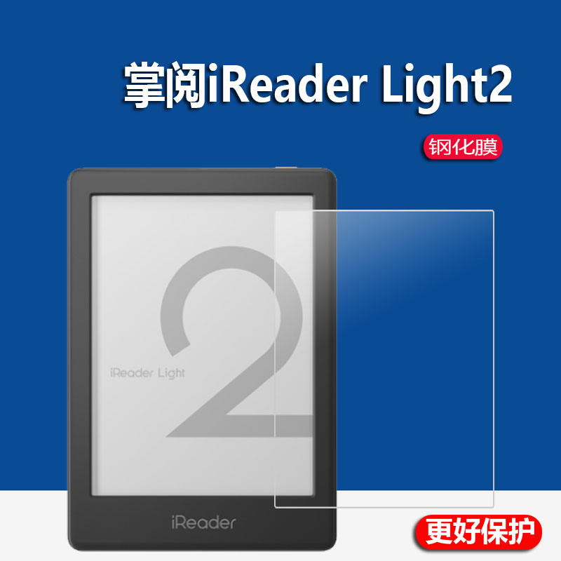 掌阅iReader Light2钢化膜RC603阅读器贴膜6寸屏幕Lig