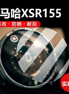 适用本田CT125摩托车仪表膜GT150钢化膜XSR900雅马哈XSR155显示屏贴膜XSR700踏板车液晶保护膜玻璃配件大灯纸
