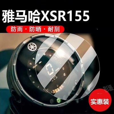 适用本田CT125摩托车仪表膜GT150钢化膜XSR900雅马哈XSR155显示屏贴膜XSR700踏板车液晶保护膜玻璃配件大灯纸