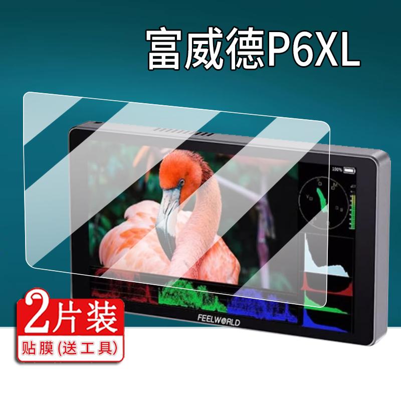 适用富威德P6X监视器贴膜P6XL/F5prox摄像机F970/F6plus屏幕膜LUT5非钢化FW703/SH7/T756保护膜L1PLUS/L1V1软