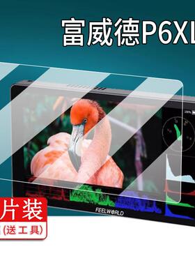 适用富威德P6X监视器贴膜P6XL/F5prox摄像机F970/F6plus屏幕膜LUT5非钢化FW703/SH7/T756保护膜L1PLUS/L1V1软