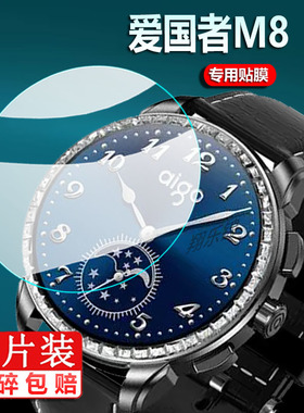 适用aigo爱国者M8手表钢化膜爱国者G30玻璃膜G20膜v8pro智能手表贴膜qzcenwOB保护膜M8新款1.5寸腕表屏幕膜