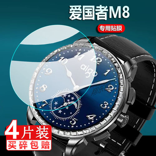 适用爱国者v8pro手表aigo钢化膜