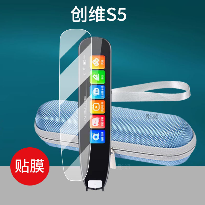 适用创维S5词典笔贴膜创维S3点读笔保护套创维S7翻译器收纳盒屏幕非钢化膜英语辞典扫描学习机扫读笔硅胶壳包,3C数码配件,手机贴膜,淘宝优惠券,粉丝福利购,淘宝优惠卷
