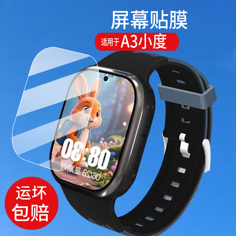 适用于A3小度手表贴膜小度A3智能表保护膜儿童电话手表屏幕非钢化膜定位视频手环护眼腕表防刮水凝膜配件