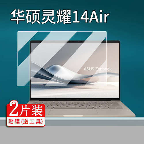适用华硕灵耀14Air笔记本贴膜UX5406保护膜14英寸屏幕膜骁龙版2.8K轻薄办公学习游戏本AR笔记本电脑非钢化膜