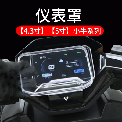 适用小牛NXT/FXTUItra2025仪表罩NXL壳NLT液晶套NLCtiti保护壳FXPro屏幕膜Sport电动车保护套NX摩托改装配件