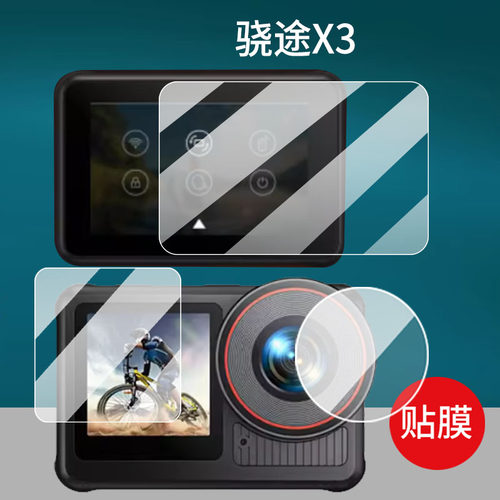 适用骁途X3运动相机贴膜新品maxX3数码相机保护膜4K摄像头XTU摩托骑行车记录仪镜头膜钓鱼潜水录像机非钢化膜