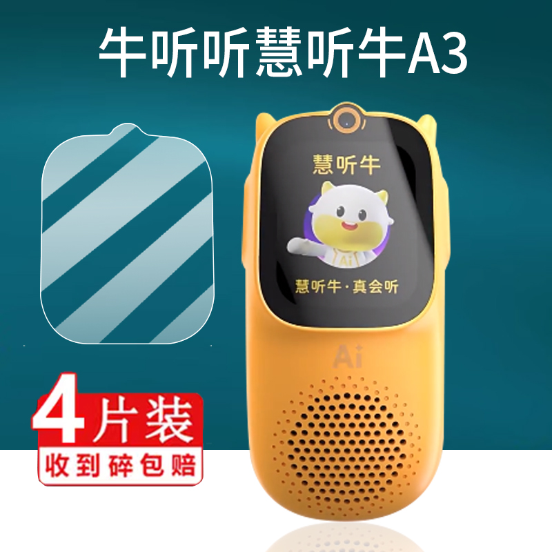 适用牛听听慧听牛A3钢化膜NTT-A3W听力机保护膜AI互动熏听机贴膜牛听听a3学习机屏幕膜2.0英寸早教故事机玻璃