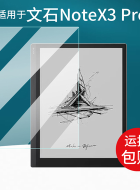 适用于BOOX文石NoteX3 Pro阅读器贴膜10.3寸屏幕膜NoteX3/X3S保护膜noteX2平板非钢化膜note5+/X3Plus青春版