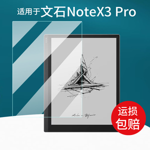 适用于BOOX文石NoteX3 Pro阅读器贴膜10.3寸屏幕膜NoteX3/X3S保护膜noteX2平板非钢化膜note5+/X3Plus青春版