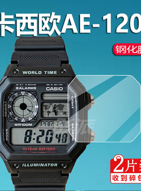 适用于卡西欧AE-1200手表钢化膜AE-1200WH-1B手表贴膜ae1200玻璃膜复古方块表背膜运动电子表保护膜屏幕后膜