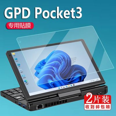 GPDpocket3钢化膜笔记本保护膜