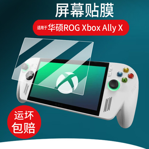 适用于华硕ROG Xbox Ally X联名掌机钢化膜7寸ROG ALLY屏幕膜RC71L保护膜rog玩家国度玻璃NR2301L游戏机贴膜