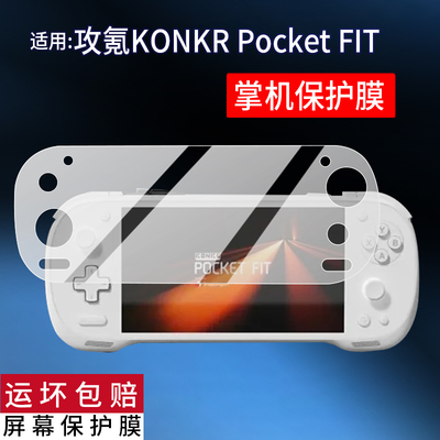 适用于攻氪KONKR Pocket FIT掌机贴膜6寸屏幕膜Gen3攻氪8Elite掌上游戏机G3保护膜fit Elite版非钢化膜AR防刮