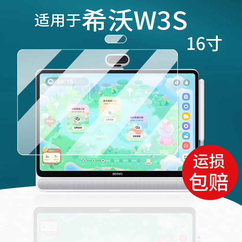 适用于希沃学习机W3S钢化膜W3S贴膜16寸屏幕膜XTW31E高思儿童故事机保护膜25新款玻璃w3s智能平板家教机贴膜