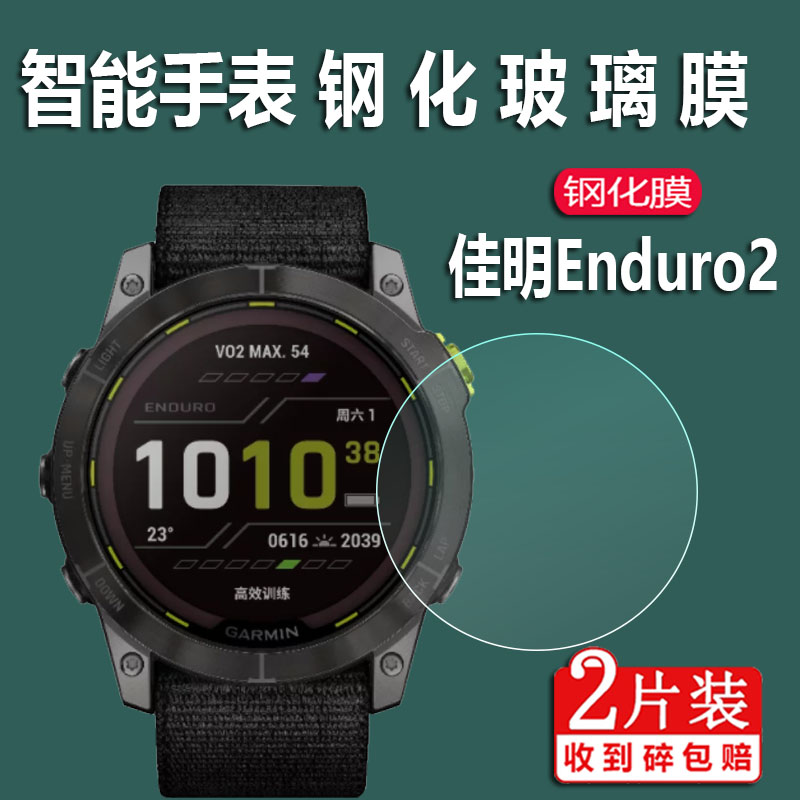 佳明Enduro2手表钢化膜本能贴膜