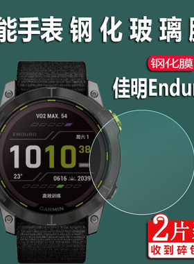 适用佳明Enduro2手表钢化膜Enduro安夺钢化膜VenuSq屏幕膜S62/MARQ Golfer贴膜Instinct Esports本能保护膜