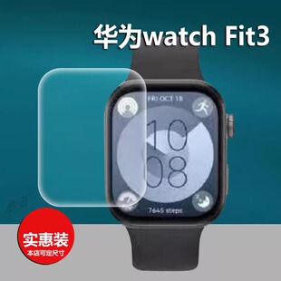 适用华为WATCH FIT3智能手表贴膜WATCHFIT3手表膜fit3屏幕膜SLO-B09运动手环非钢化膜1.82 寸新款FlT3保护膜
