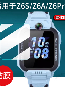 适用于小天才Z6A手表钢化膜Z6Pro小天才Z6S/Z6D儿童电话贴膜W2131AC屏幕膜W2231AC保护膜W2025AC定位玻璃膜